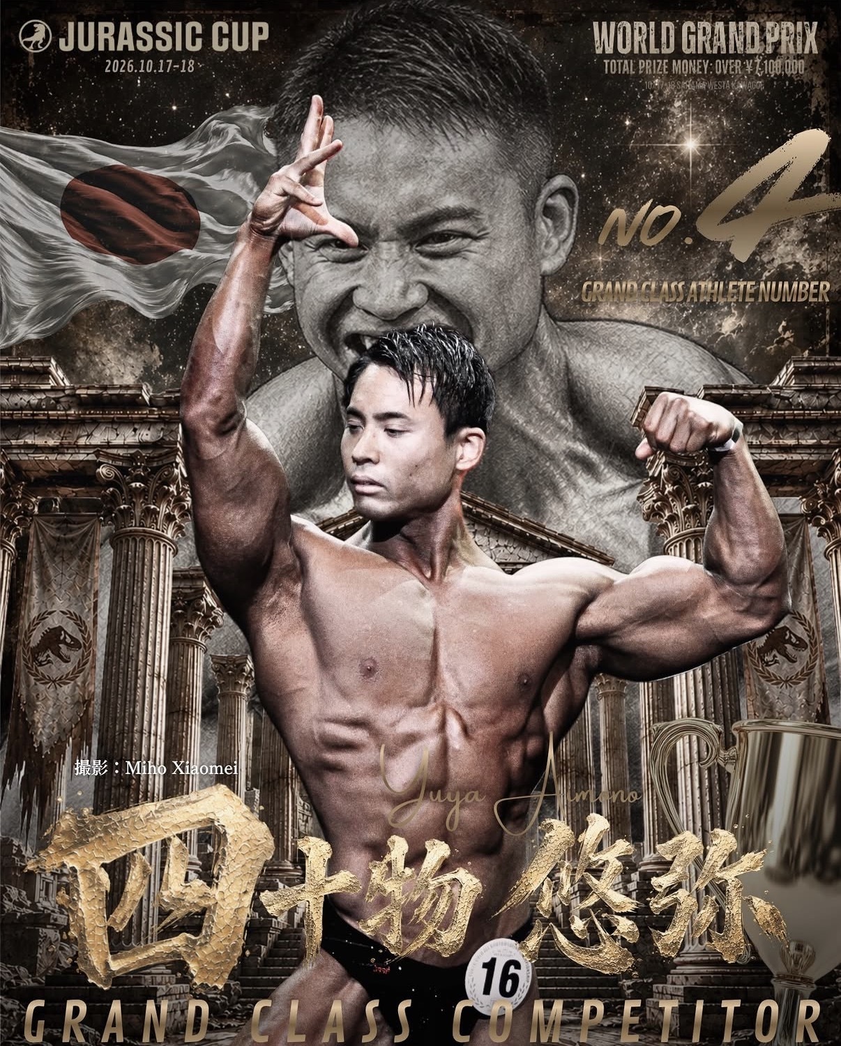 四十物悠弥