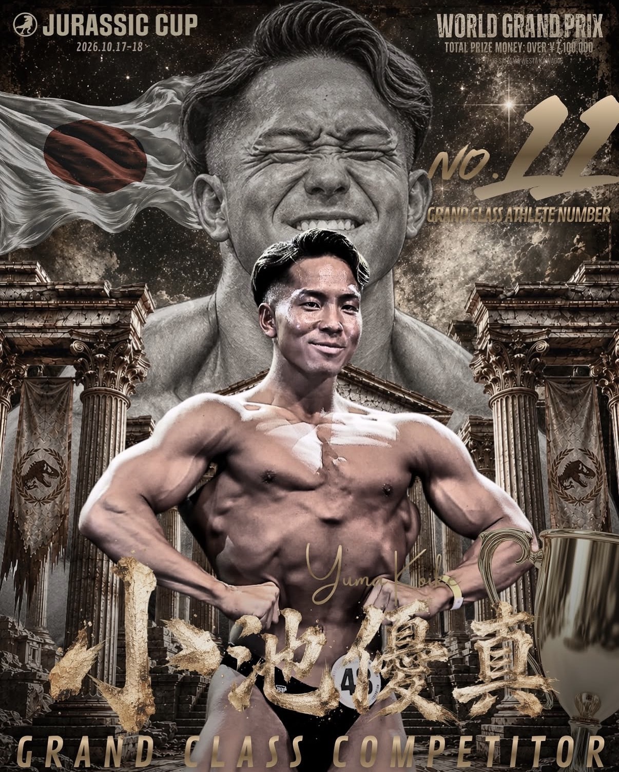 小池優真
