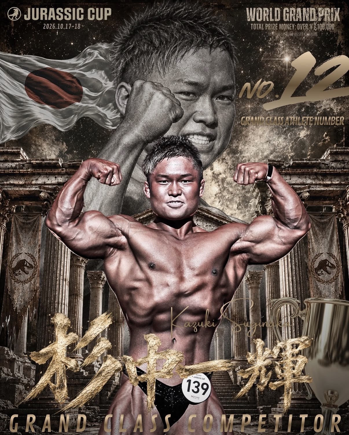 杉中一輝