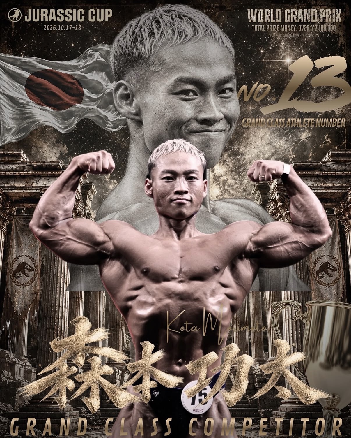森本功太