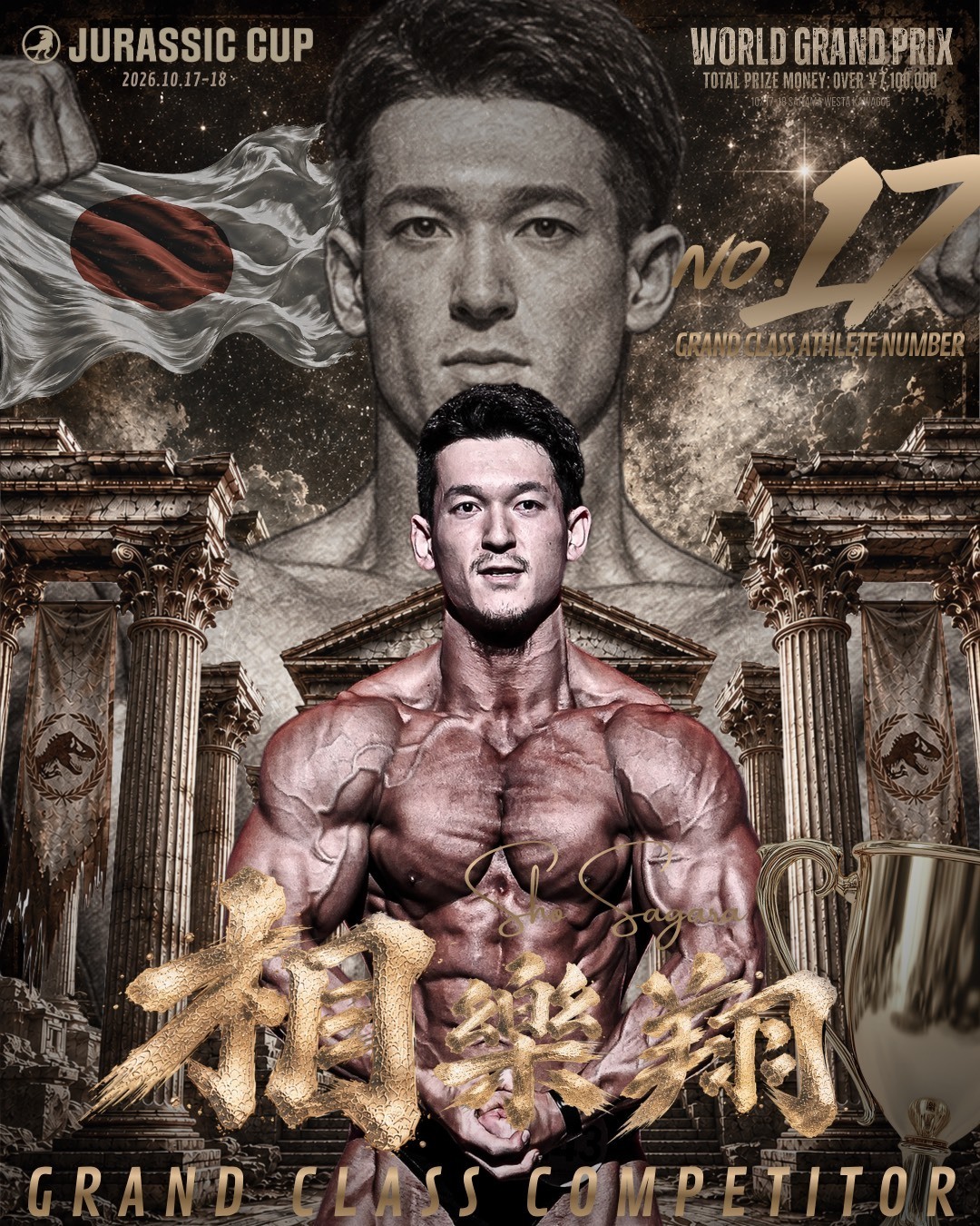 相樂翔