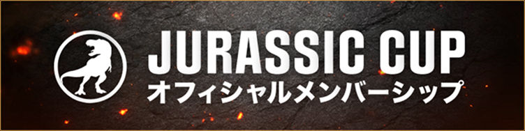 JURASSIC CUP オフィシャルメンバーシップ